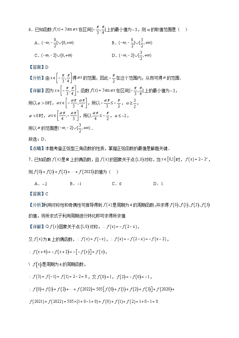 2024届山东省济南市历城第二中学学年高三上学期开学摸底考试检测数学试题含答案第3页