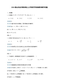 2024届山东省日照市高三上学期开学校际联考数学试题含答案