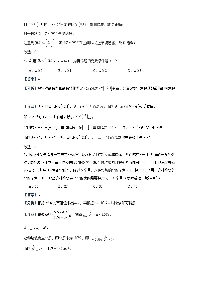 2024届山东省日照市高三上学期开学校际联考数学试题含答案02
