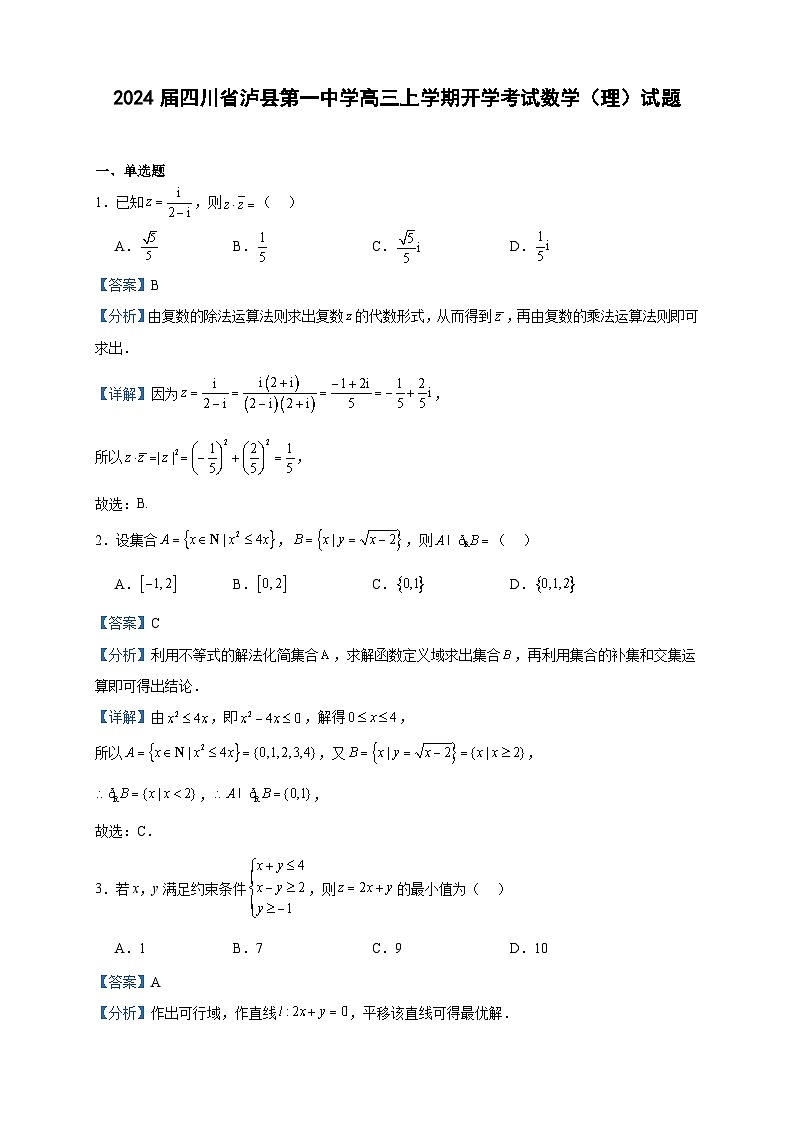 2024届四川省泸县第一中学高三上学期开学考试数学（理）试题含答案第1页