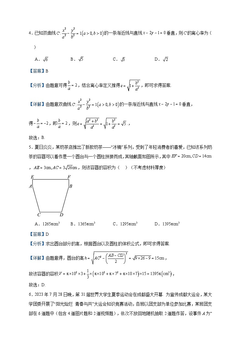 2024届安徽省A10联盟高三上学期8月开学摸底考试数学试题含答案第2页