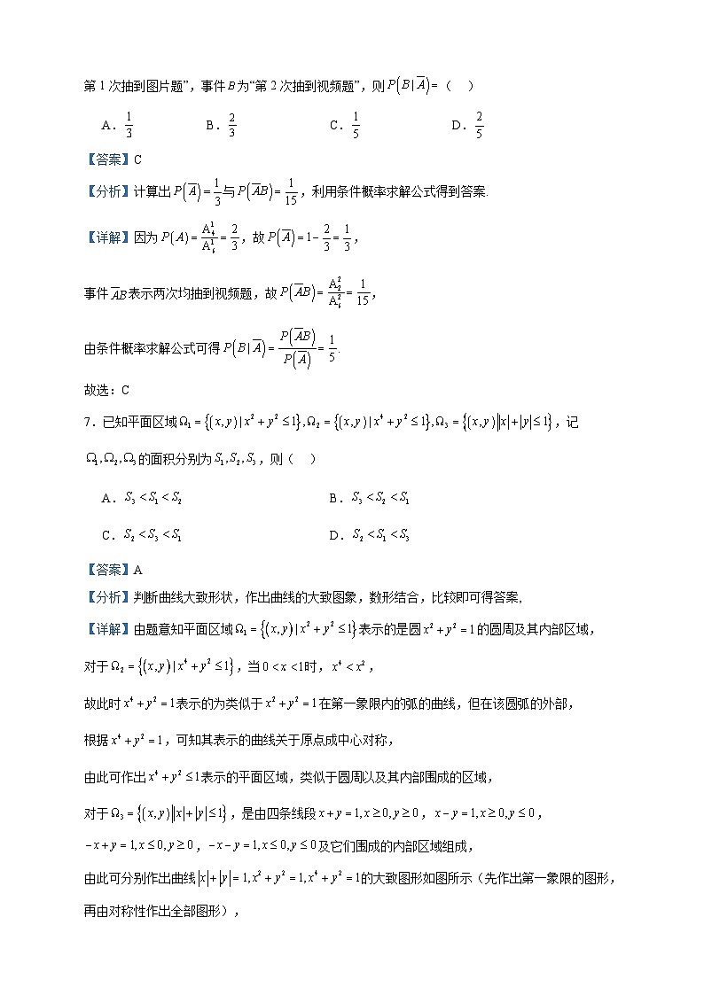 2024届安徽省A10联盟高三上学期8月开学摸底考试数学试题含答案第3页