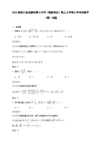 2024届四川省成都市第七中学（高新校区）高三上学期入学考试数学（理）试题含答案