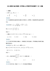 2024届四川省泸县第一中学高三上学期开学考试数学（文）试题含答案