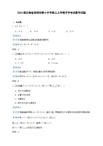 2024届云南省昆明市第十中学高三上学期开学考试数学试题含答案