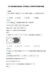 2024届云南省开远市第一中学校高三上学期开学考试数学试题含答案