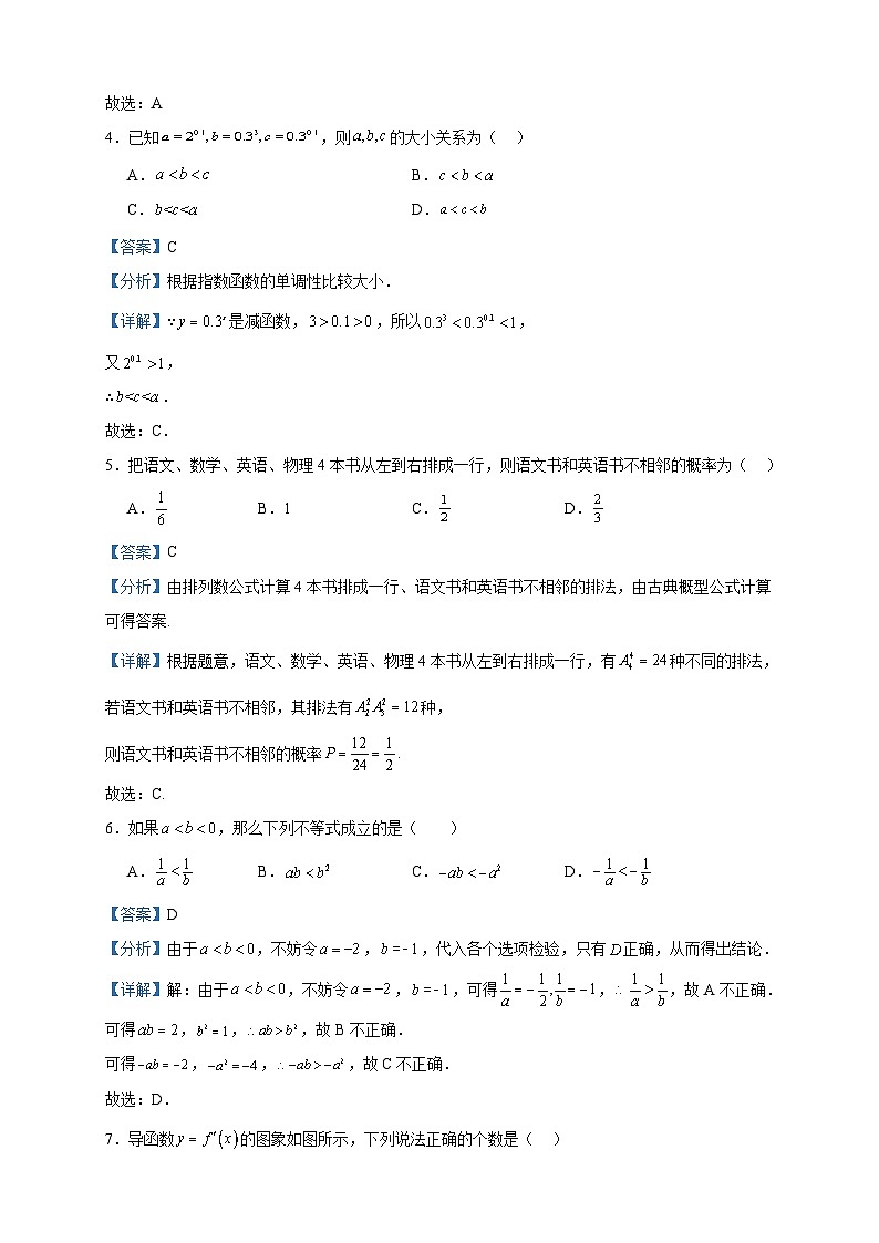 2023届黑龙江省大庆市大庆中学高三上学期开学考试数学试题含答案02