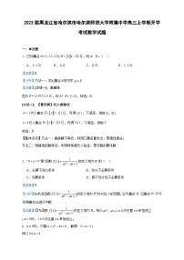 2023届黑龙江省哈尔滨市哈尔滨师范大学附属中学高三上学期开学考试数学试题含答案