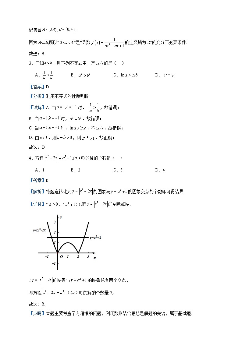 2023届黑龙江省哈尔滨市哈尔滨师范大学附属中学高三上学期开学考试数学试题含答案02