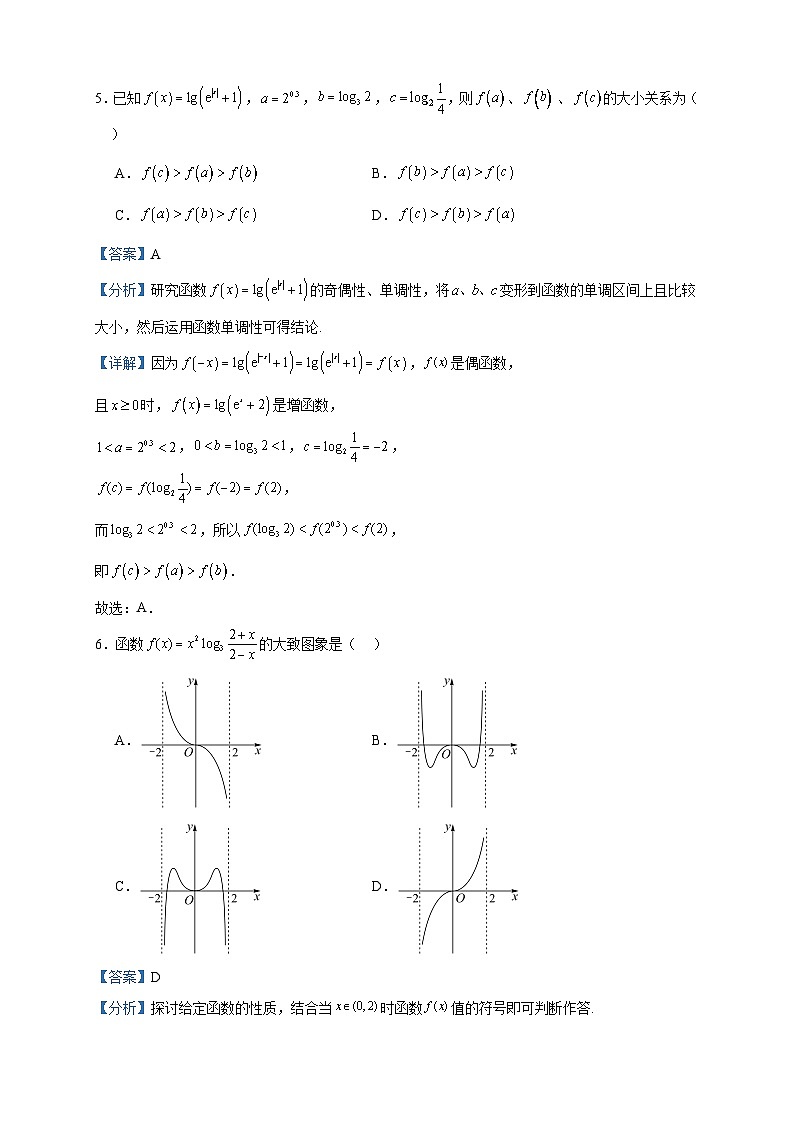 2023届黑龙江省哈尔滨市哈尔滨师范大学附属中学高三上学期开学考试数学试题含答案03
