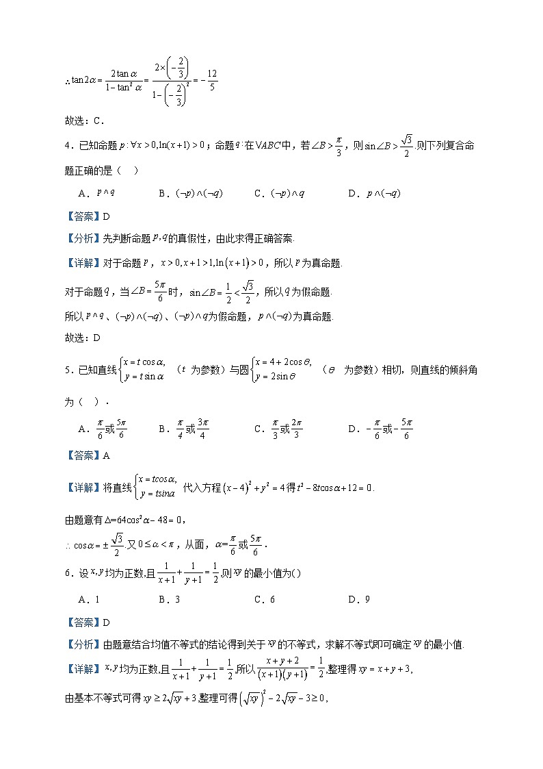 2023届四川省资中县第二中学高三上学期开学模拟数学（理）试题含答案02