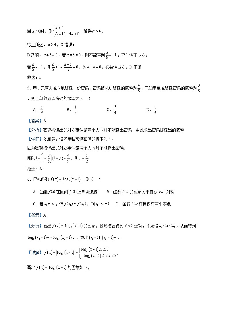 2023届吉林省长春外国语学校高三上学期开学数学试题含答案第3页