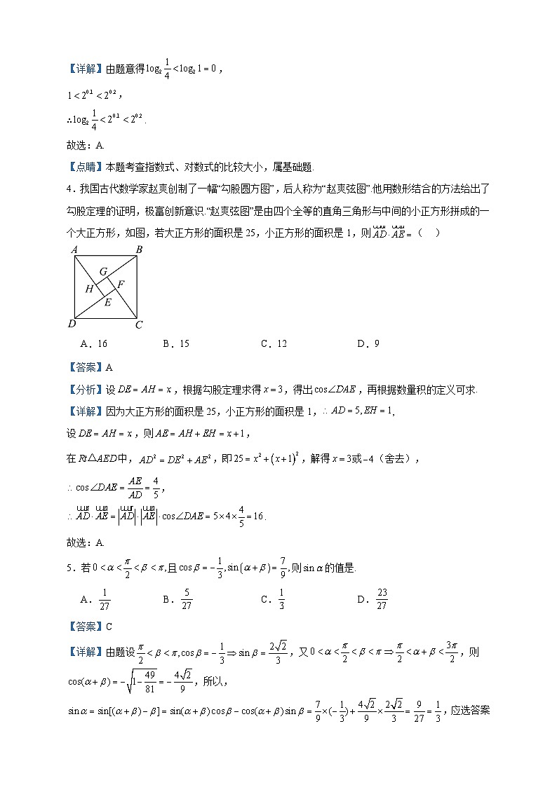 2023届辽宁省大连市第八中学高三上学期期中考试数学试题含答案第2页