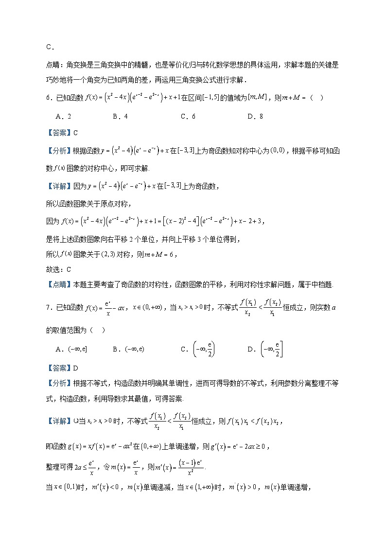 2023届辽宁省大连市第八中学高三上学期期中考试数学试题含答案第3页