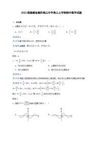 2023届福建省莆田锦江中学高三上学期期中数学试题含答案