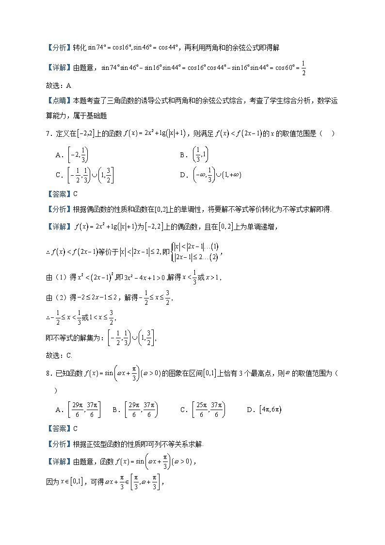 2023届福建省莆田锦江中学高三上学期期中数学试题含答案第3页