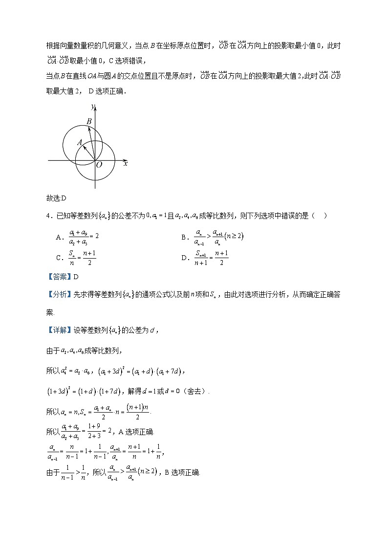 2023届黑龙江省鸡西市鸡东县第二中学高三上学期期末数学试题含答案第2页