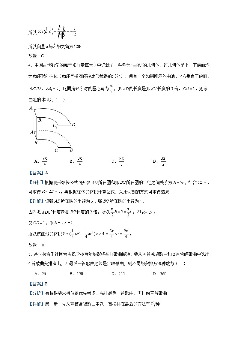 2023届山西省运城市稷山县稷王中学等3校高三上学期期末数学试题含答案第2页