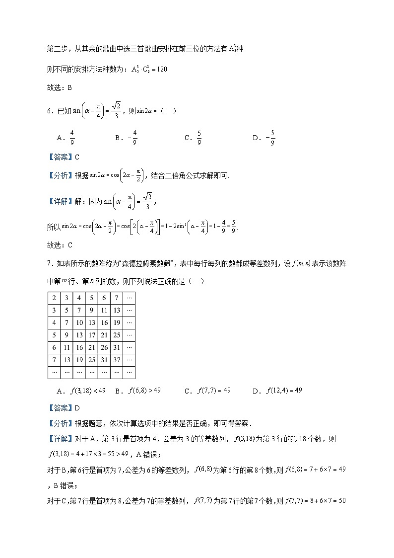 2023届山西省运城市稷山县稷王中学等3校高三上学期期末数学试题含答案第3页