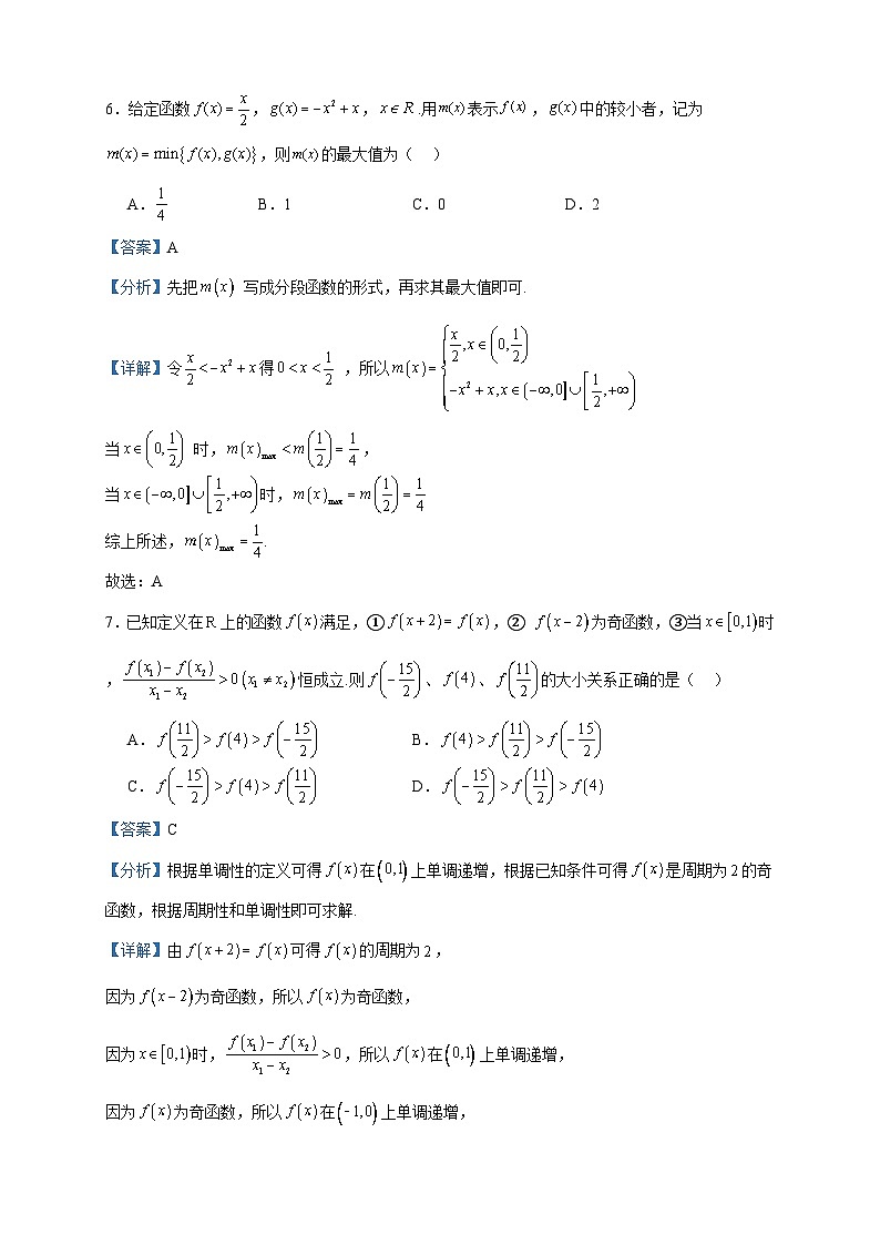 2024届福建省连城县第一中学高三上学期暑期月考（8月）数学试题含答案03