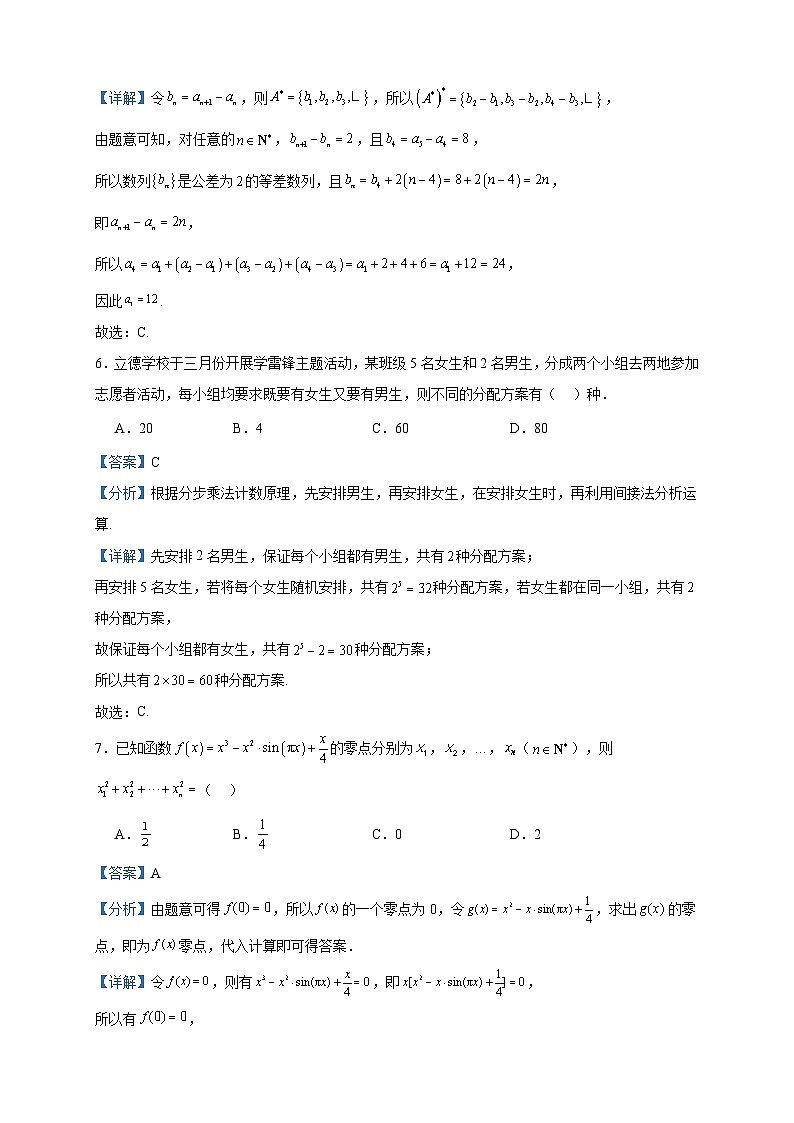 2024届湖南省永州市第一中学高三上学期第一次月考数学试题含答案第3页