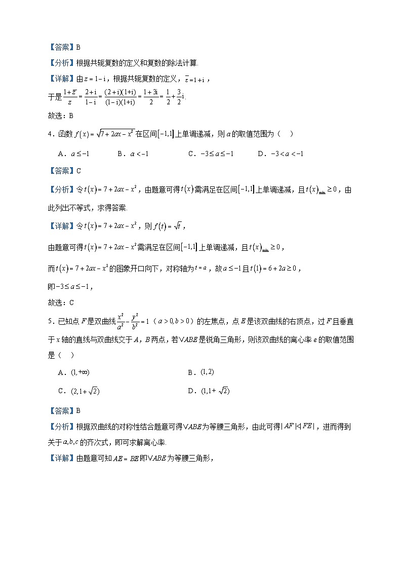 2024届湖北省武汉第六中学高三上学期第一次月考数学试题含答案第2页