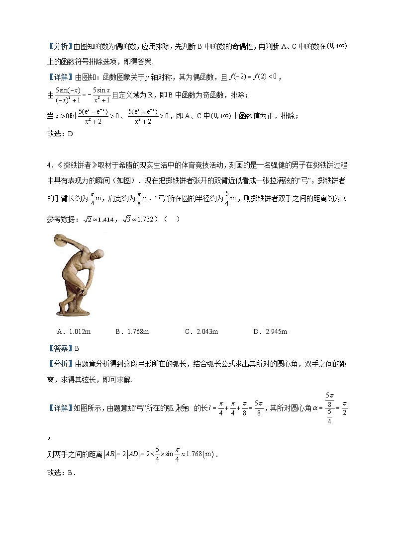 2024届湖南省常德市第一中学高三上学期第二次月考数学试题含答案第2页