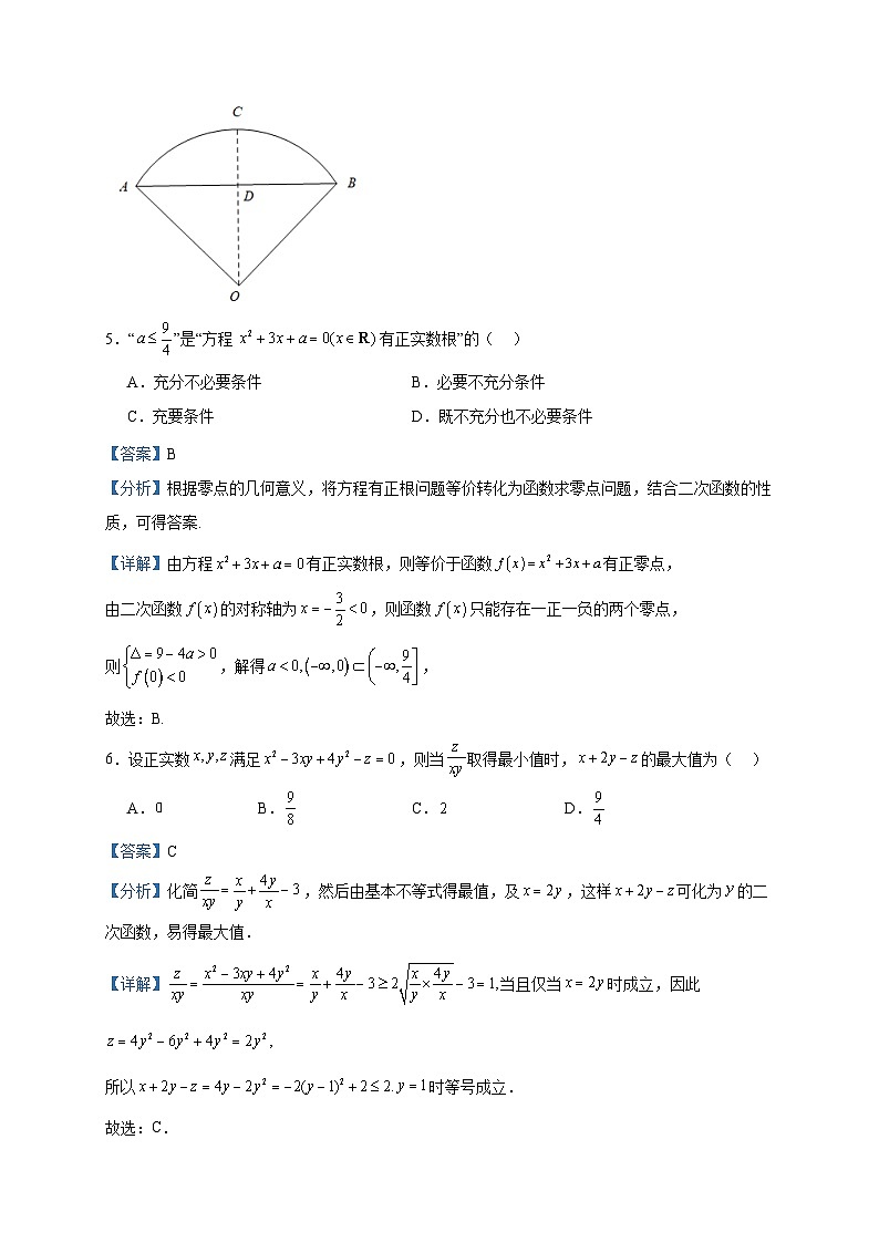 2024届湖南省常德市第一中学高三上学期第二次月考数学试题含答案第3页