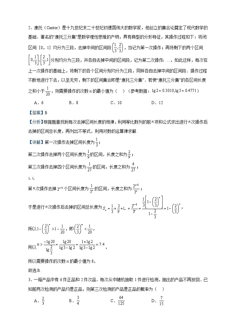 2024届湖南省衡阳市衡阳县第二中学高三上学期第二次半月考数学试题含答案第2页