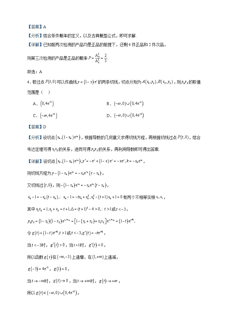 2024届湖南省衡阳市衡阳县第二中学高三上学期第二次半月考数学试题含答案第3页