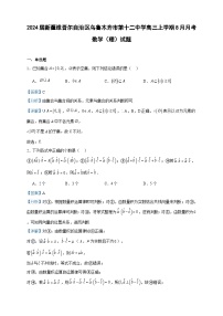 2024届新疆维吾尔自治区乌鲁木齐市第十二中学高三上学期8月月考数学（理）试题含答案