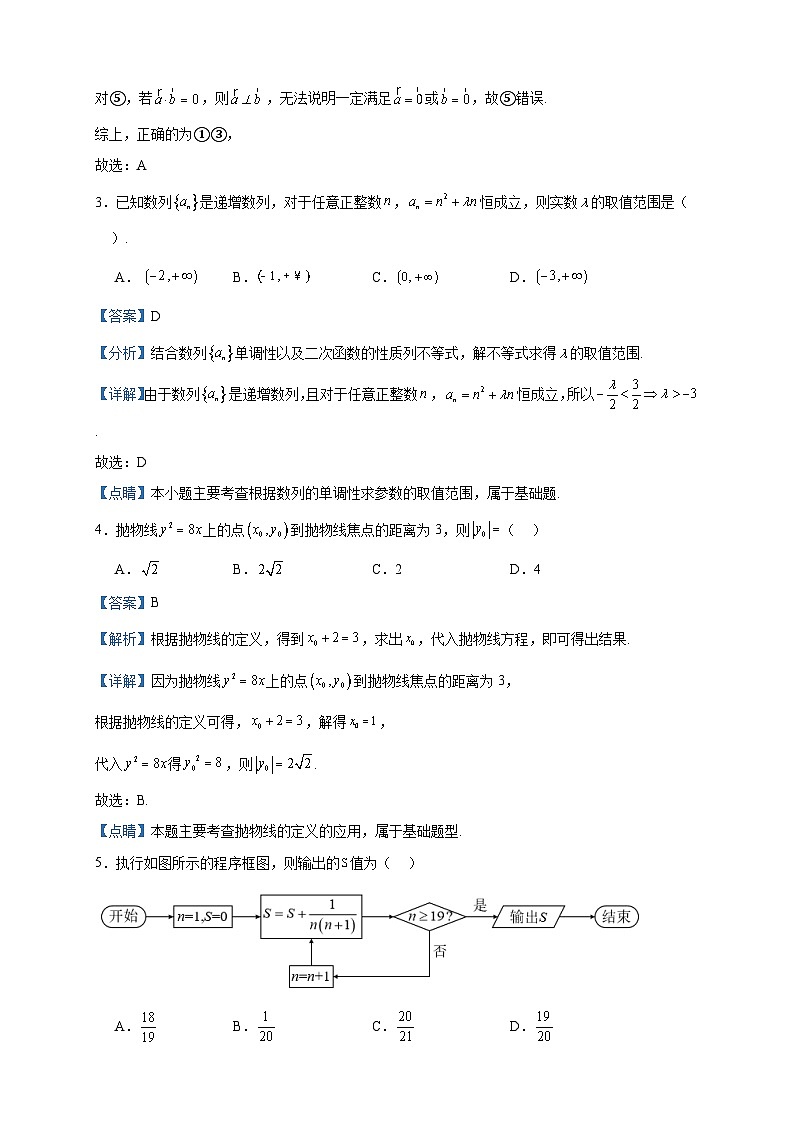 2024届新疆维吾尔自治区乌鲁木齐市第十二中学高三上学期8月月考数学（理）试题含答案02