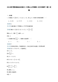 2024届宁夏回族自治区银川一中高三上学期第一次月考数学（理）试题含答案