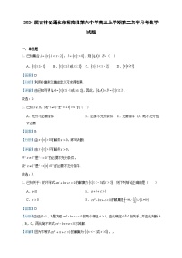 2024届吉林省通化市辉南县第六中学高三上学期第二次半月考数学试题含答案
