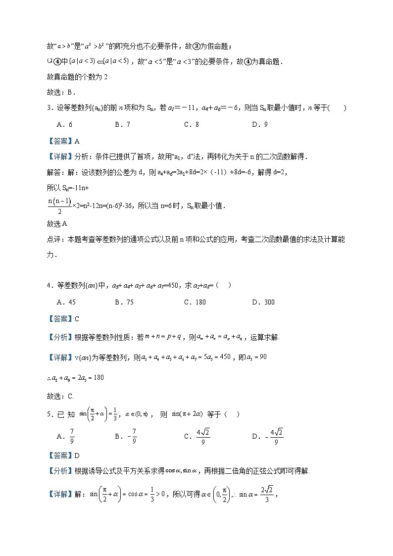 2023届陕西省榆林市定边县定边县第四中学高三上学期10月月考数学（文）试题含答案02