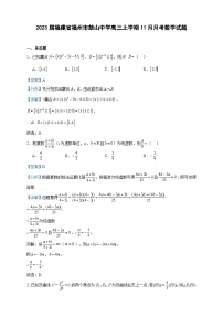 2023届福建省福州市鼓山中学高三上学期11月月考数学试题含答案