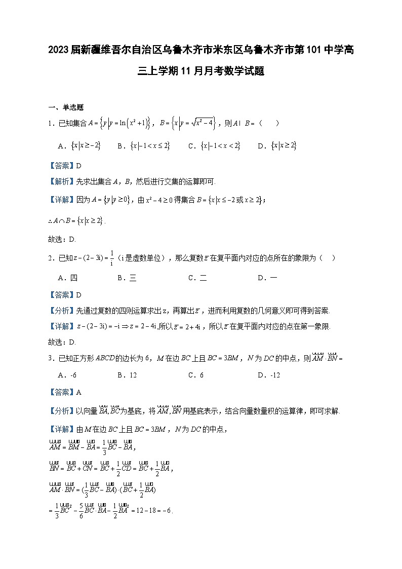 2023届新疆维吾尔自治区乌鲁木齐市米东区乌鲁木齐市第101中学高三上学期11月月考数学试题含答案01