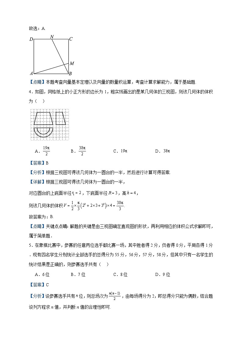 2023届新疆维吾尔自治区乌鲁木齐市米东区乌鲁木齐市第101中学高三上学期11月月考数学试题含答案02