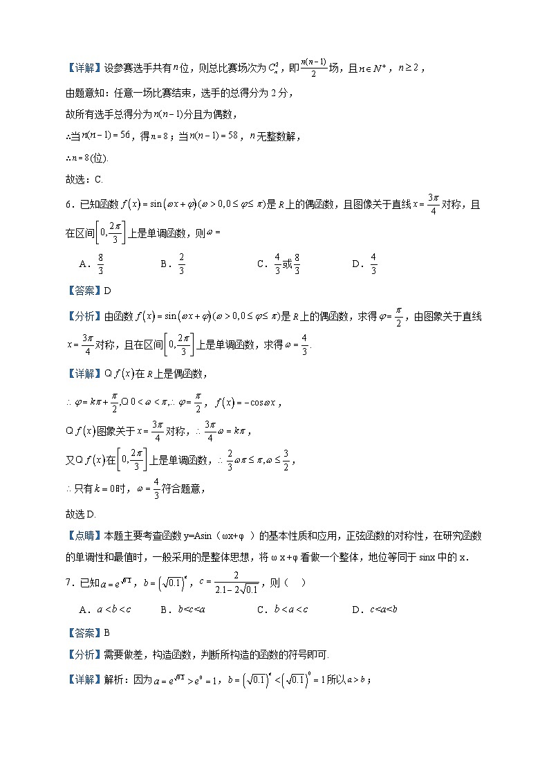 2023届新疆维吾尔自治区乌鲁木齐市米东区乌鲁木齐市第101中学高三上学期11月月考数学试题含答案03