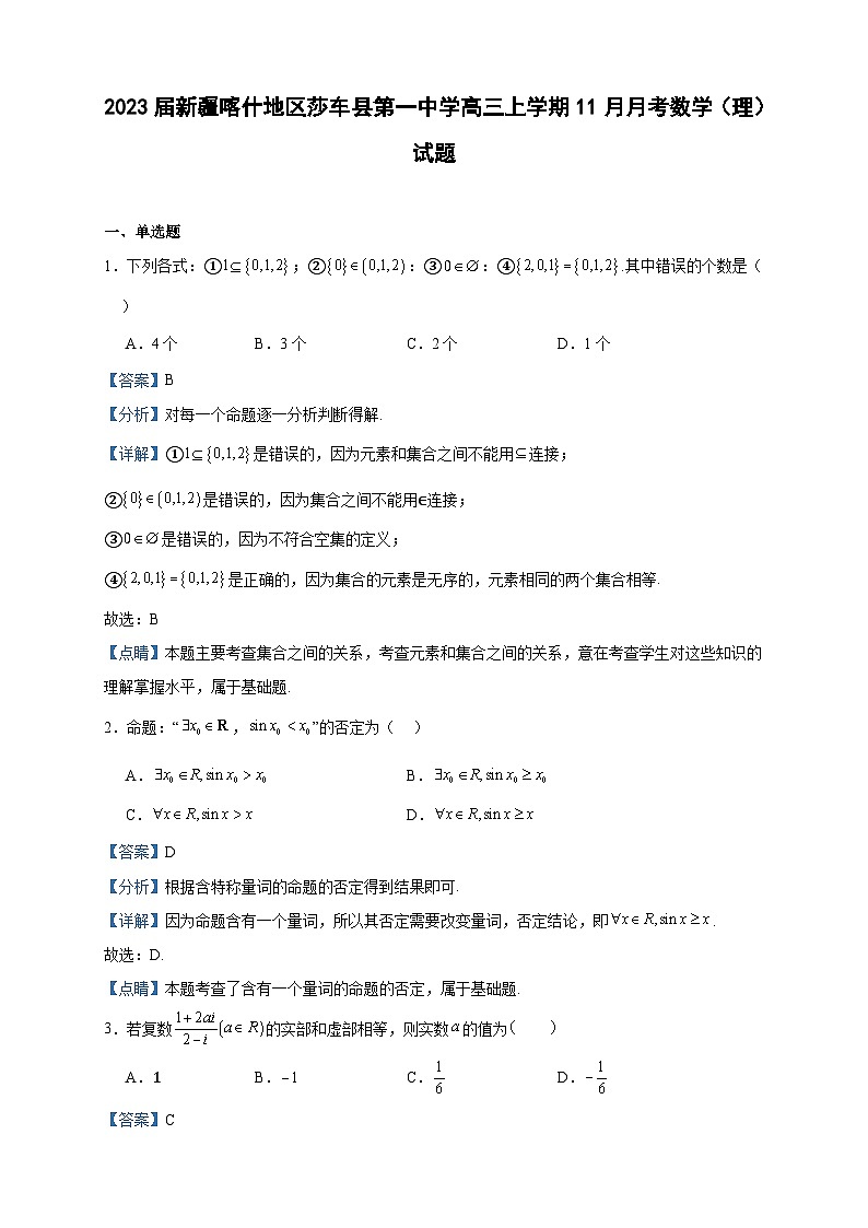 2023届新疆喀什地区莎车县第一中学高三上学期11月月考数学（理）试题含答案01