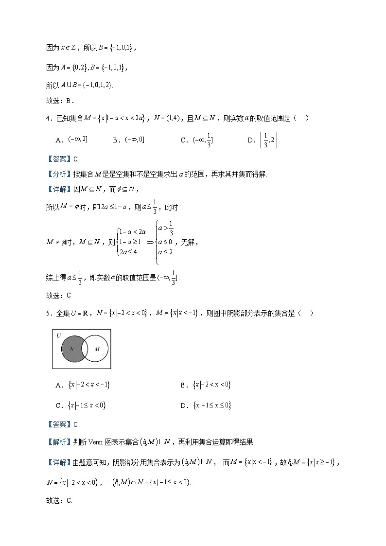 2024届吉林省通化市辉南县第六中学高三上学期第一次半月考数学试题含答案02