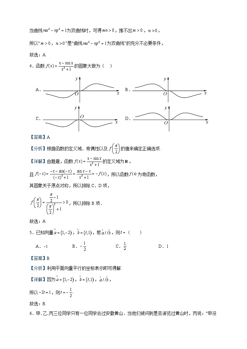 2023届新疆喀什地区莎车县第一中学高三上学期11月月考数学（文）试题含答案第2页