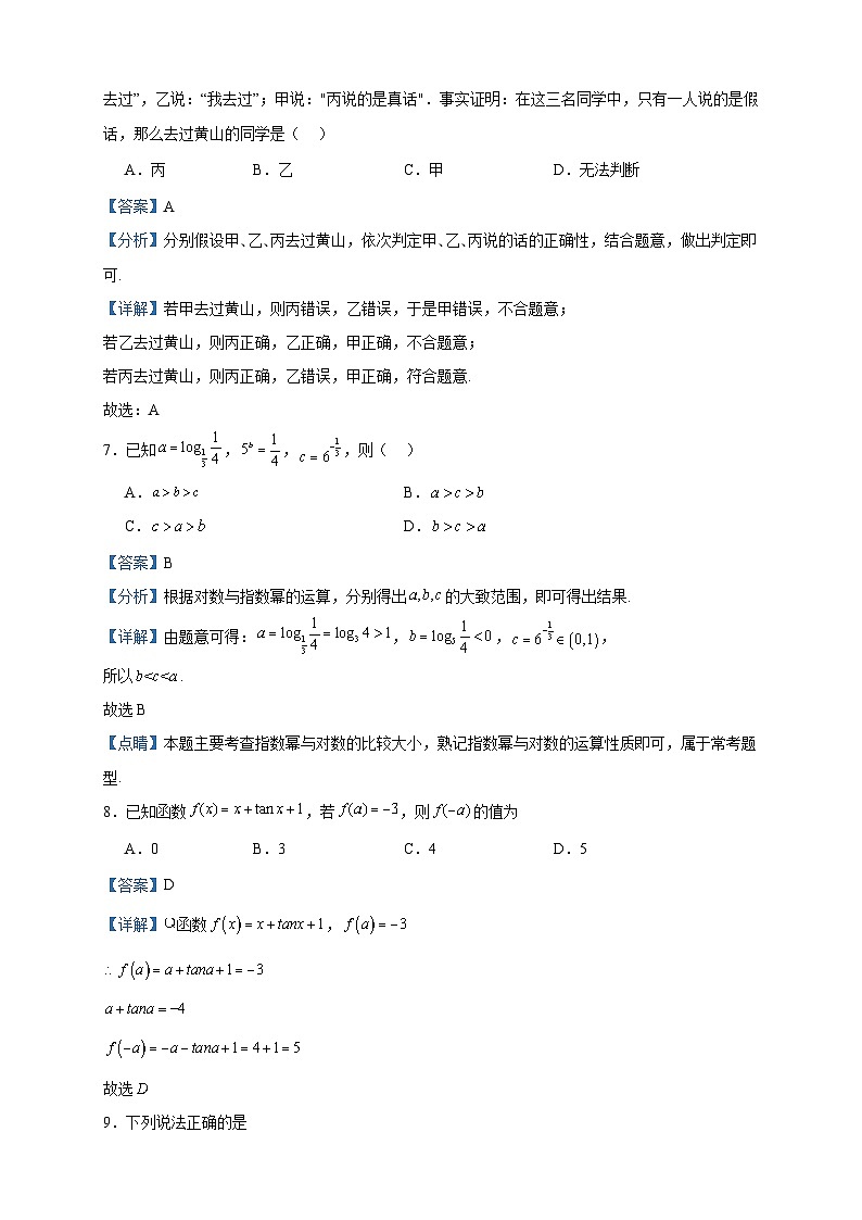2023届新疆喀什地区莎车县第一中学高三上学期11月月考数学（文）试题含答案第3页