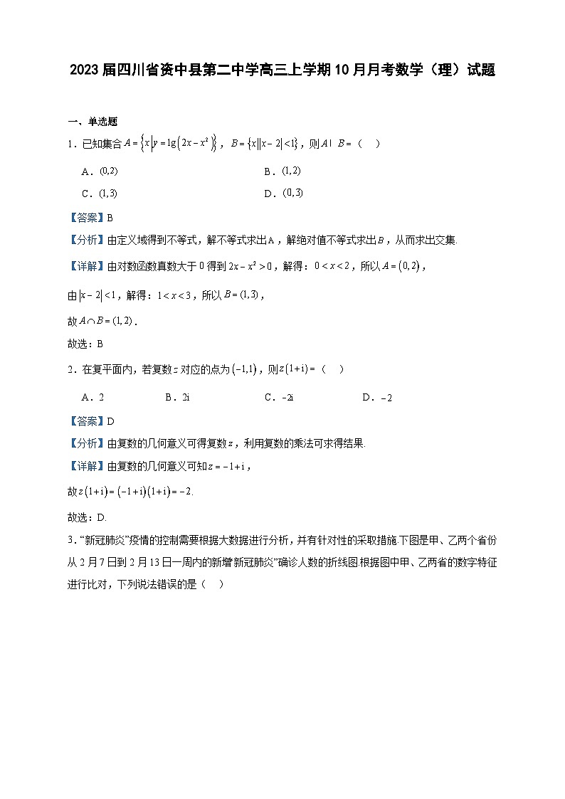2023届四川省资中县第二中学高三上学期10月月考数学（理）试题含答案01