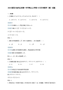 2023届四川省内江市第一中学高三上学期10月月考数学（理）试题含答案