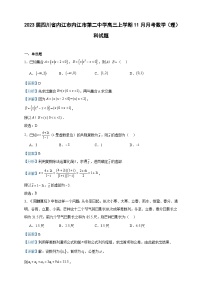 2023届四川省内江市内江市第二中学高三上学期11月月考数学（理）科试题含答案