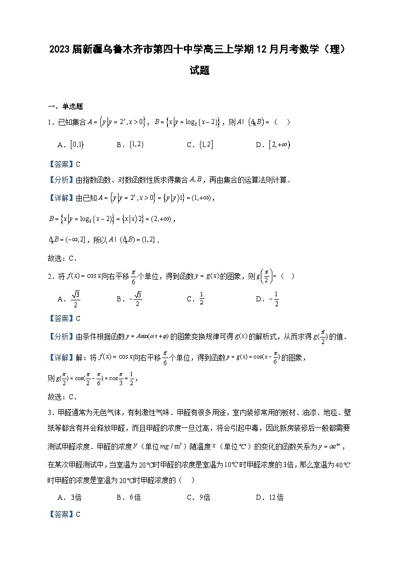 2023届新疆乌鲁木齐市第四十中学高三上学期12月月考数学（理）试题含答案第1页