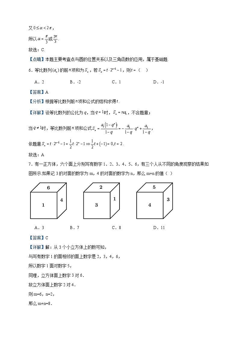 2023届新疆乌鲁木齐市第四十中学高三上学期12月月考数学（理）试题含答案第3页