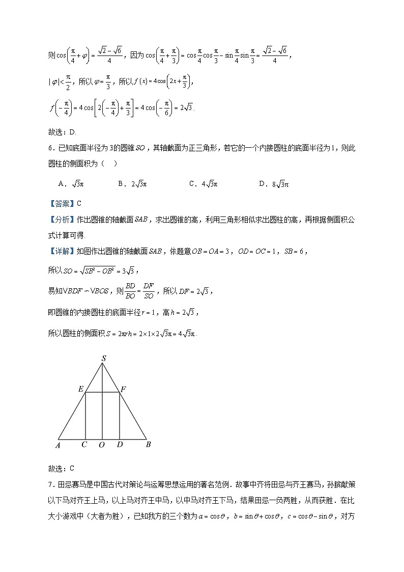 2024届山东省青岛第五十八中学高三上学期期初测试（一）数学试题含答案第3页