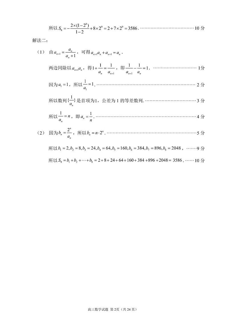 2024届福建省泉州市高中毕业班质量检测（一）数学解答题答案第2页